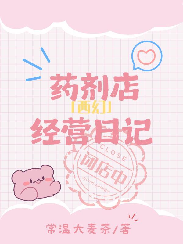 精灵药剂店经营日记 精灵药剂店经营日记