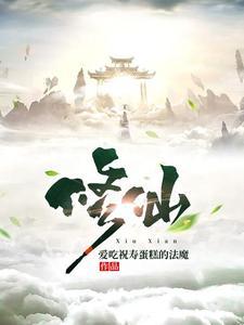 我,修仙从凡人开始 我,修仙从凡人开始
