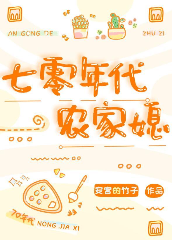 七零年代懒媳妇 七零年代懒媳妇
